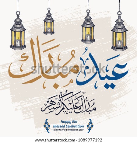 Eid Mubarak Vintage Lantern Arabic Calligraphy Vector De