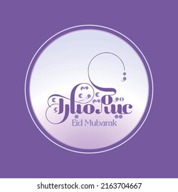 EID MUBARAK Violett-Farben Vektorgrafik-bearbeitbare Datei