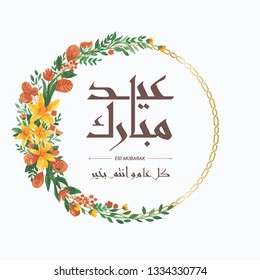 Eid mubarak watercolor with golden frame greeting card. Eid mubarak greeting card template with arabic letter (translation: happy holiday).