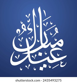 Eid Mubarak White With Blue Background