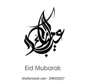 EID Mubarak Wishes in Arabic Calligraphy