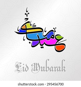 EID Mubarak Wishes Text in Arabic Calligraphy Style