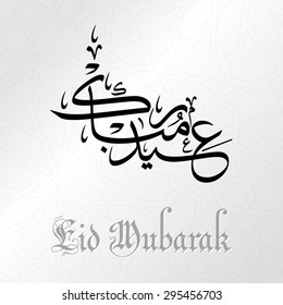 EID Mubarak Wishes Word in Arabic Calligraphy