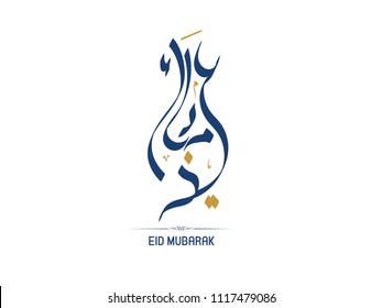 Eid Mubarak written in arabic