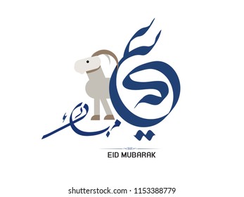 Eid Mubarak Written in Arabic