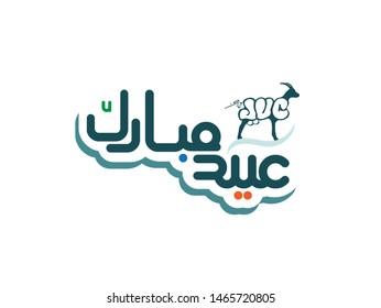 EId Mubarak written in Arabic Calligraphy, Eid Mubarak is for the celebration of Muslim community festival around the world EId Mubarak written in Arabic Calligraphy, Eid Mubarak is for the celebration of Muslim community festival around the world