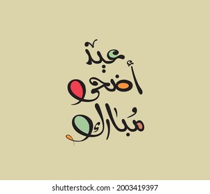 Eid Mubarak Written In Arabic Calligraphy Useful For Greeting Card | Eid Sticker