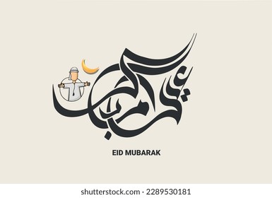 EID Mubarak escrito en caligrafía árabe, mejor uso para tarjetas de felicitación eid, invitaciones y postales.