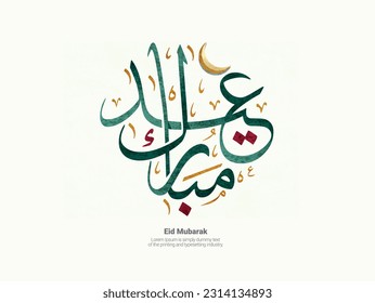 Eid Mubarak written in Arabic calligraphy on an isolated white background in green and red texture, best use for eid greeting cards and adverts on eid al fitr and eid al adha  