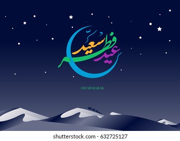 Eid Mubarak written in Arabic calligraphy useful for greeting card and wishing the Eid Mubarak on Eid Occasion.
