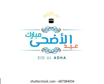 Eid Mubarak written in Arabic calligraphy useful for greeting card and wishing the Eid and Eid Adha Occasion
