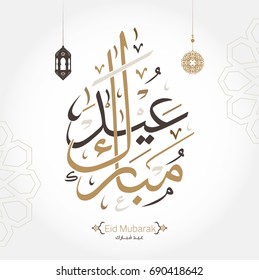 Eid Mubarak written in Arabic calligraphy useful for greeting card 1