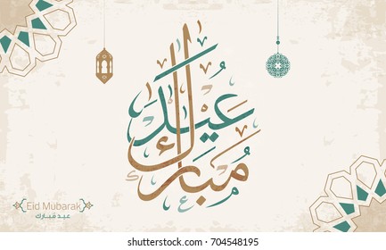 Eid Mubarak written in Arabic calligraphy useful for greeting card 4