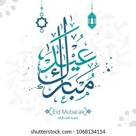 Eid Mubarak written in Arabic Islamic Calligraphy useful for greeting card 4