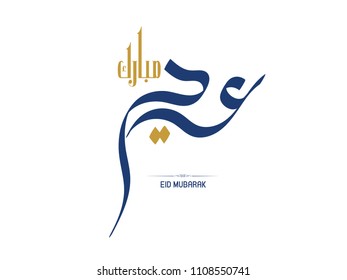 Eid Mubarak written in arabic Vector of Arabic Calligraphy text of Eid Mubarak for the celebration of Muslim community festival