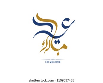 Eid Mubarak written in arabic Vector of Arabic Calligraphy text of Eid Mubarak for the celebration of Muslim community festival