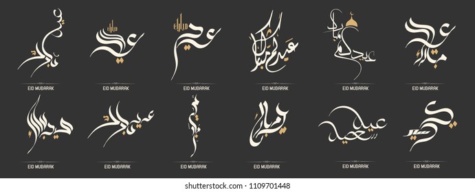 Eid Mubarak written in arabic Vector of Arabic Calligraphy text of Eid Mubarak for the celebration of Muslim community festival