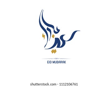Eid Mubarak written in arabic Vector of Arabic Calligraphy text of Eid Mubarak for the celebration of Muslim community festival