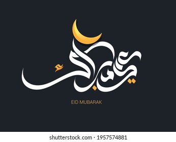Eid Mubarak written in arabic Vector of Arabic Calligraphy text of Eid Mubarak for the celebration of Muslim community festival