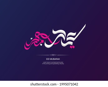 Eid Mubarak written in arabic Vector of Arabic Calligraphy text of Eid Mubarak for the celebration of Muslim community festival