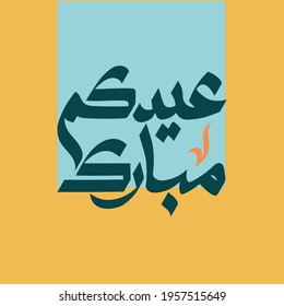 Eid Mubarak Written in beautiful Arabic Calligraphy suitable for Greeting Card5