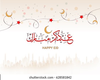 Eid Mubarak Written in beautiful Arabic Calligraphy suitable for Greeting Card