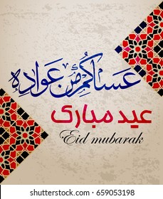 Eid Mubarak Written in beautiful Arabic Calligraphy suitable