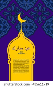 Eid Mubarakr. Ramadan Kareem. Islamic pattern with mosque. Greeting card islam east style with text "Eid Mubarak" - "Happy Holiday" in arabic