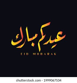 Eid Mubarak's beautiful design with luxurious hand-drawn Arabic calligraphy combined with golden yellow. The text translation is Blessed Eid.