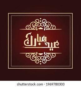 Eid Mubarik Card Poster In Arabic Typography