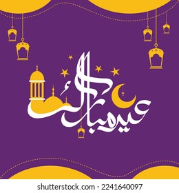 Eid Mubark Colorfull caligraphic vector