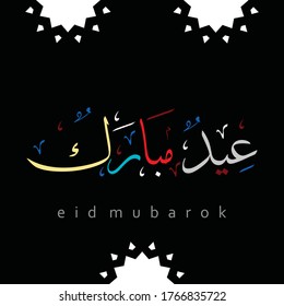 Eid mubarok greeting card, islamic background, islamic template