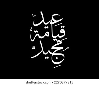 تايبوجرافي لعيد القيامة المجيد
eid qiamat majid typography