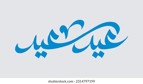 Eid Saed arabic Calligraphy, Vector Art EPS Illustrator, Eid Al Adha, Eid Al Fitr