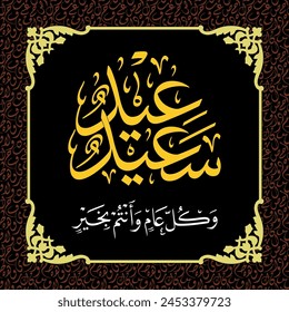 Eid Saed Happy Eid arabische Kalligrafie Vektorgrafik in Thuluth-Schrift und dunklem Hintergrund.
