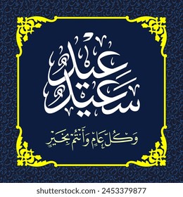 Eid Saed Happy Eid Arabische Kalligrafie Vektorgrafik in Thuluth-Schrift