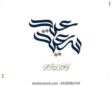 Eid Saeed Arabic Calligraphy. Islamic Eid Fitr Adha Greeting Card design. Translated: Happy Eid. premium style highly detailed digital calligraphy. عيد سعيد مبارك