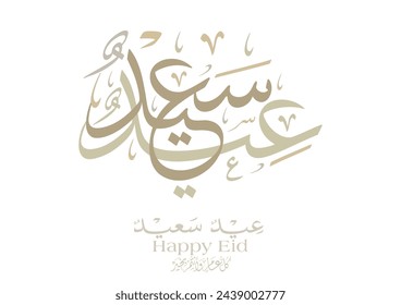 Eid Saeed Arabic Calligraphy. Islamic Eid Fitr Adha Greeting Card design. Translated: Happy Eid. premium style highly detailed digital calligraphy. عيد سعيد 
