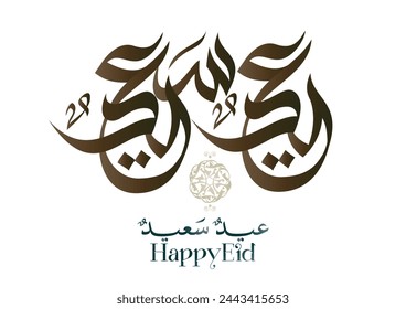 Eid Saeed Arabic Calligraphy. Islamic Eid Fitr Adha Greeting Card design. Translated: Happy Eid. premium style highly detailed digital calligraphy. عيد سعيد مبارك