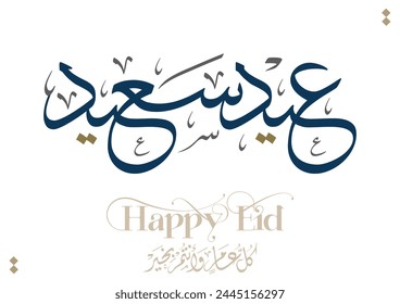 Eid Saeed Arabic Calligraphy. Islamic Eid Fitr Adha Greeting Card design. Translated: Happy Eid. premium style highly detailed digital calligraphy. عيد سعيد 