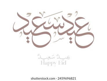 Eid Saeed Arabic Calligraphy. Islamic Eid Fitr Adha Greeting Card design. Translated: Happy Eid. premium style highly detailed digital calligraphy. عيد سعيد 