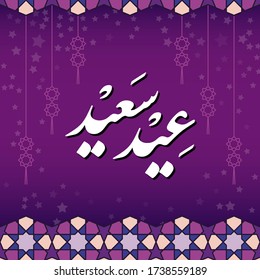 'eid saeed' arabic greeting design inspiration, meaning 'blessed feast day', persian arabic calligraphy, full color, vector illustration