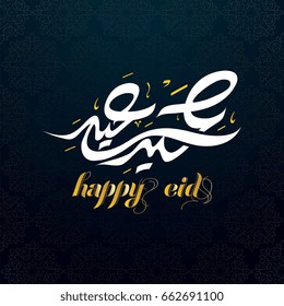 Eid Saeed arabic script logo. Arabic calligraphy for eid greeting. translated: Happy Eid.