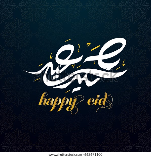 Eid Saeed Arabic Script Logo Arabic Stock Vector (Royalty Free) 662691100