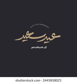 Eid Saeed Arabic typography black brown gold Eid Fitr Eid Adha calligraphy  - Arabic means (Happy feast , it's a season's greetings) Muslim's Feast happy eid 