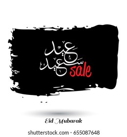 Eid Saeed Creative Typography with Black Paint Brush on White Background. Sale Banner