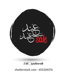 Eid Saeed Creative Typography with Black Paint Brush on White Background. Sale Banner