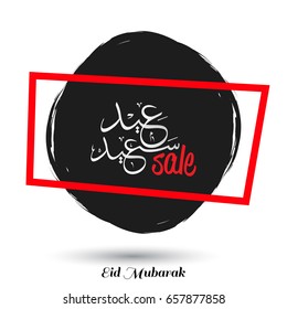 Eid Saeed Creative Typography with Black Paint Brush on White Background. Sale Banner