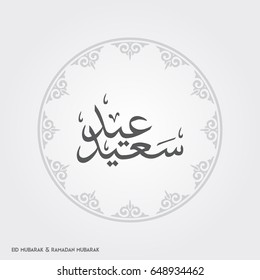 Eid Saeed Creative typography in an Islamic Circular Designon a White Background