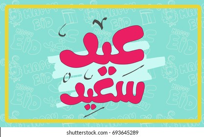 Eid Saeed - Greeting Card - Translation : Happy Feast -Arabic Text - Vector- Eps10